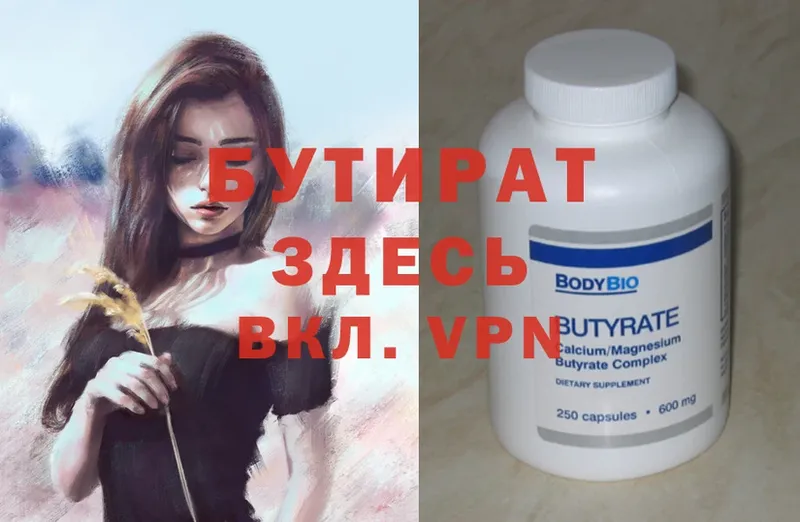 БУТИРАТ Butirat  Лодейное Поле 